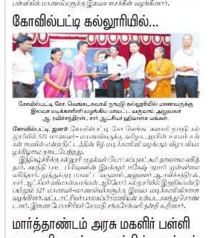 மாணவர்களுக்கு மடிக்கணினி  வழங்குதல்